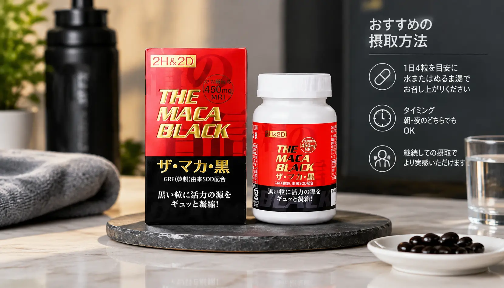 2H2D黑瑪卡正品120粒延時增硬評測:成分解析、用法指南與選購建議