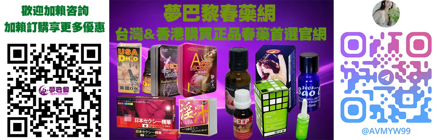 超級金蒼蠅淫蕩水:女性催情春藥的天然選擇與使用指南