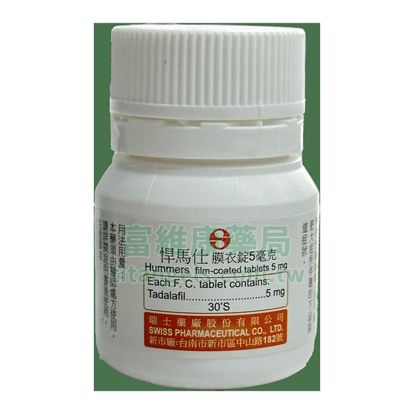 瑞士悍馬仕 Hummers 5mg:每日穩定助勃 犀利士5mg每日錠 1